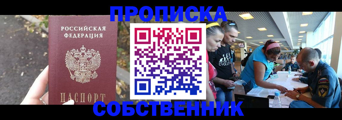 прописка в Вилюйске